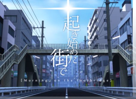 VRChatワールド紹介 起き始めた街で ［Morning‚ on the footbridge］　 サムネイル